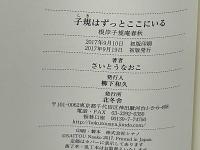 子規はずっとここにいる