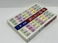 新・俳人名言集