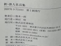 新・俳人名言集