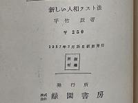 新しい人相テスト法