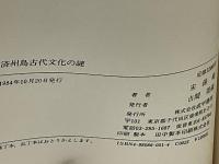 済州島古代文化の謎