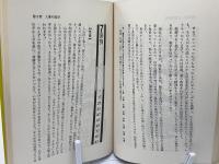 実占による　姓名判断入門　未来を知り幸福を先取るために　開運シリーズ