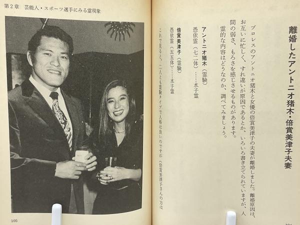 霊験と霊障害 : 悪霊因縁から脱出する法(桜井広 著) / 古本、中古本