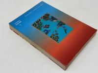 超能力開発マニュアル : 霊術の教科書(秋山真人 著) / 古本、中古本
