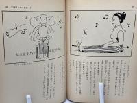 超能力開発マニュアル : 霊術の教科書(秋山真人 著) / 古本、中古本