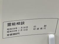 霊能相談