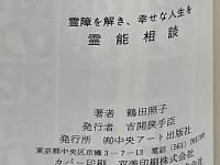霊能相談