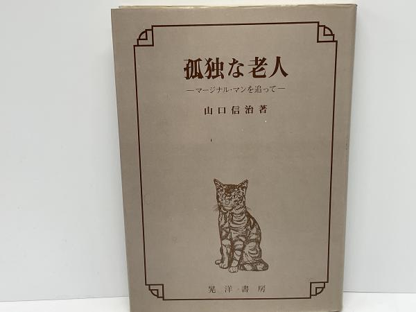 文学的芸術作品(ローマン・インガルデン 著 ; 滝内槙雄, 細井