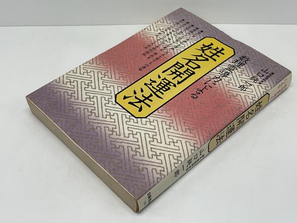 J01-012 これは重宝 漢字に強くなる本 佐藤一郎・浅野 通有 光文書院