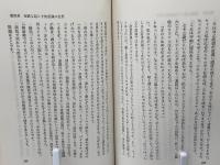 不可能を可能にする無意識の世界 : 逆境を生きぬく精神力