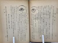 人相を観る