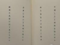 山椒魚 : 句集