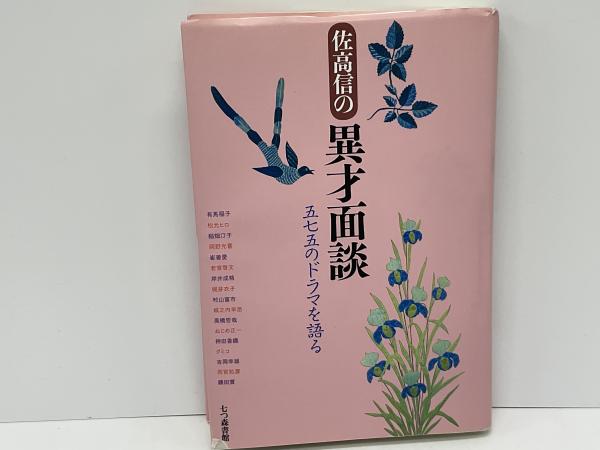 幸福になれる黄金の法則 2(助安由吉著) / ブックソニック / 古本