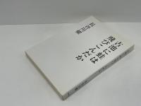 古池に蛙は飛びこんだか