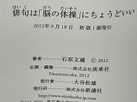 俳句は「脳の体操」にちょうどいい