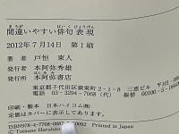 間違いやすい俳句表現 : 苦手克服25週
