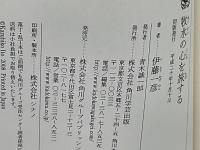 牧水の心を旅する