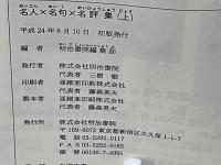 名人×名句×名評集