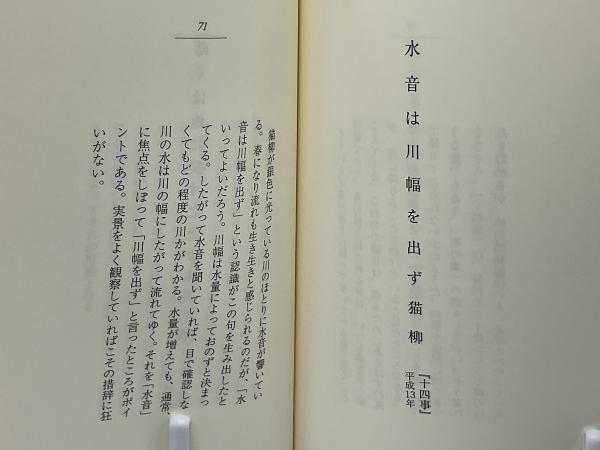 片山由美子著『鷹羽狩行の百句』（たかはしゅぎょうのひゃっく
