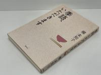 季語、いただきます