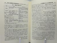 民営化の取引費用政治学 : 日本・英国・ドイツ・韓国4ヶ国における鉄道民営化の比較研究