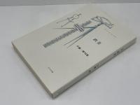誤差 : 今瀬一博句集