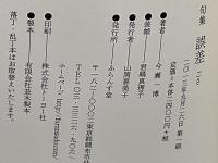 誤差 : 今瀬一博句集