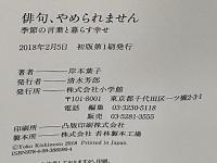 俳句、やめられません