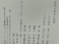 忘れられない名句