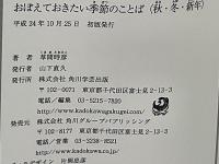 おぼえておきたい季節のことば〈秋・冬・新年〉