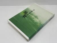 晩翠