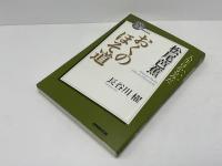 松尾芭蕉 おくのほそ道