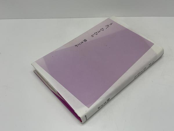 うた、ひとひら(黛まどか 著) / ブックソニック / 古本、中古本、古