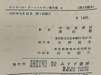 テイヤール・ド・シャルダン著作集