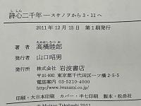 詩心二千年 : スサノヲから3・11へ
