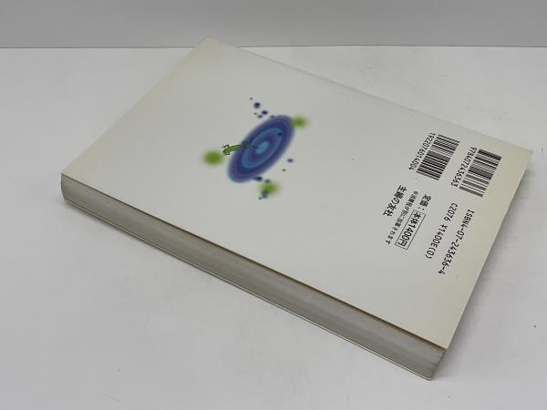 俳句の作り方110のコツ : 添削だからよくわかる(辻桃子, 安部