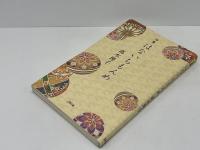 句集　はないちもんめ
