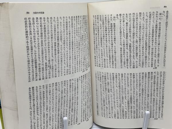 世界の大思想(カント [著] ; 高峯一愚訳) / 古本、中古本、古書籍の