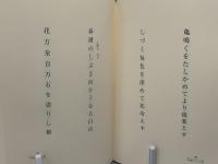 水の唄 : 句集