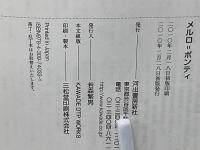 メルロ=ポンティ : 哲学のはじまり/はじまりの哲学