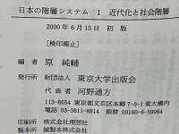 日本の階層システム