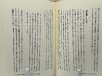 加害と赦し : 南京大虐殺と東史郎裁判