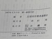 宗教的人格権の確立