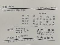 世の神学