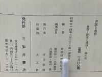 昔話と教育