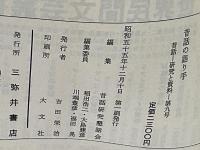 昔話の語り手