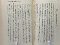 比較日本語論　翻訳の世界選書
