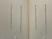 ひまわり : 私家版 : 寺井松枝歌集