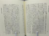播磨古代史論考