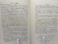 数理科学シリーズ　グラフ理論